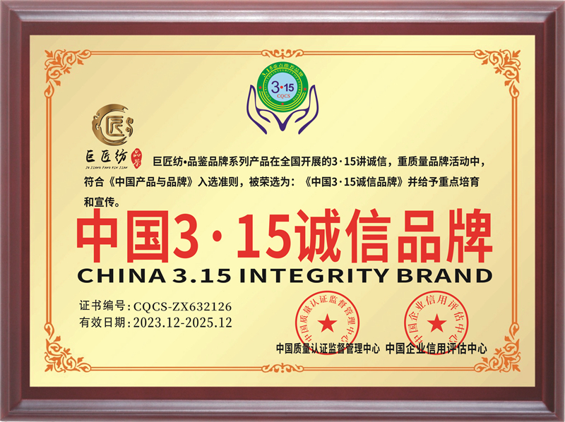 中国3.15诚信品牌 - 副本.jpg