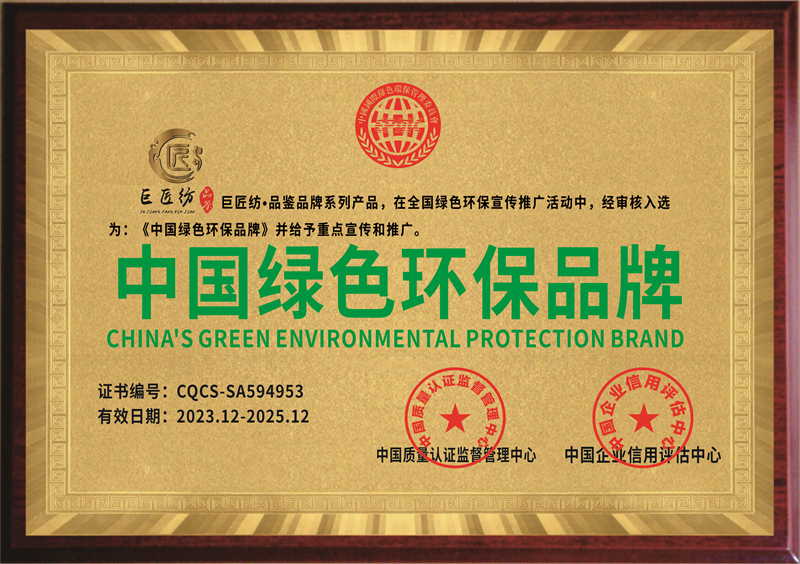 中国绿色环保品牌 - 副本.jpg